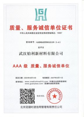 质量服务诚信单位证书