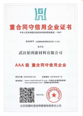 重合同守信用企业证书